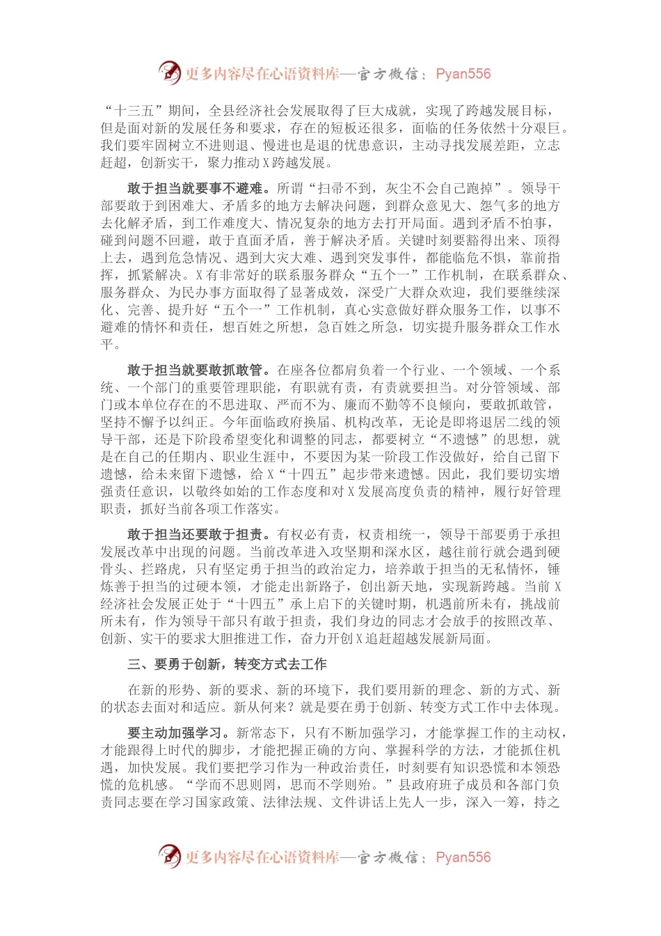 在2021年县政府第三次党组学习会议上的讲话.docx_第2页
