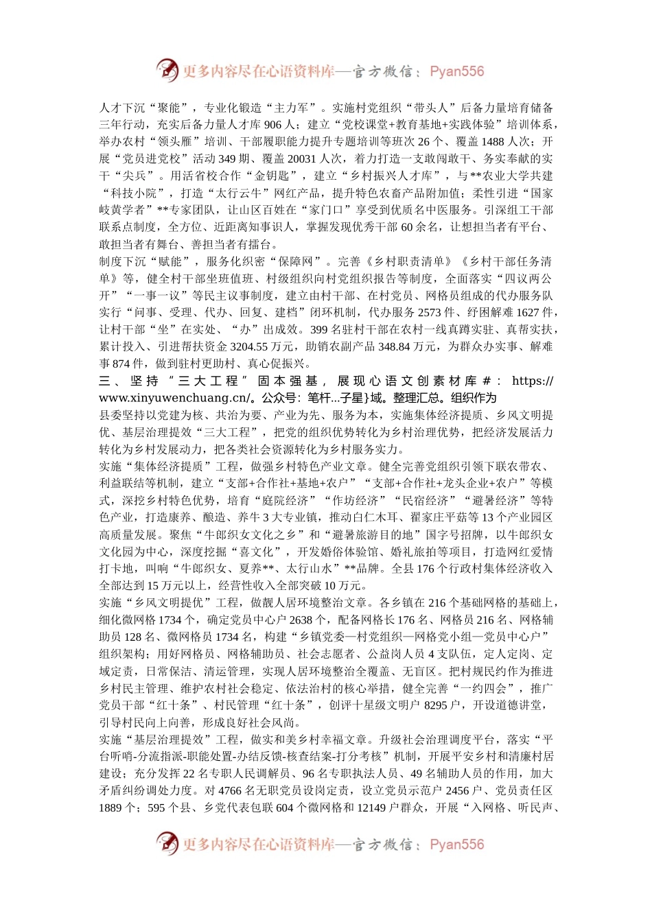 在2024全市学习运用“千万工程”经验推进乡村全面振兴现场会上的汇报发言.docx_第2页