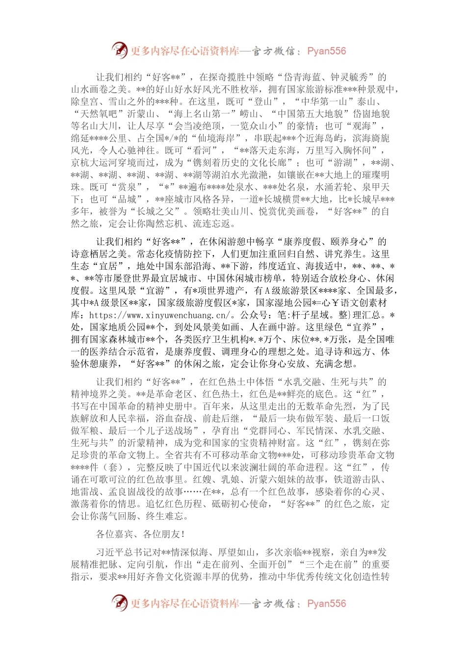 在2022省旅游发展大会开幕式上的致辞.docx_第2页