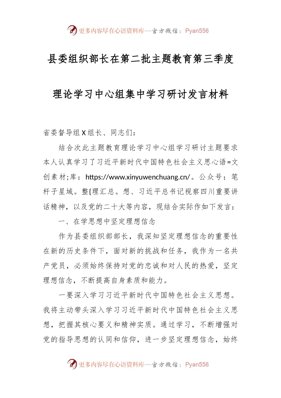 县委组织部长在第二批主题教育第三季度理论学习中心组集中学习研讨发言材料.docx_第1页