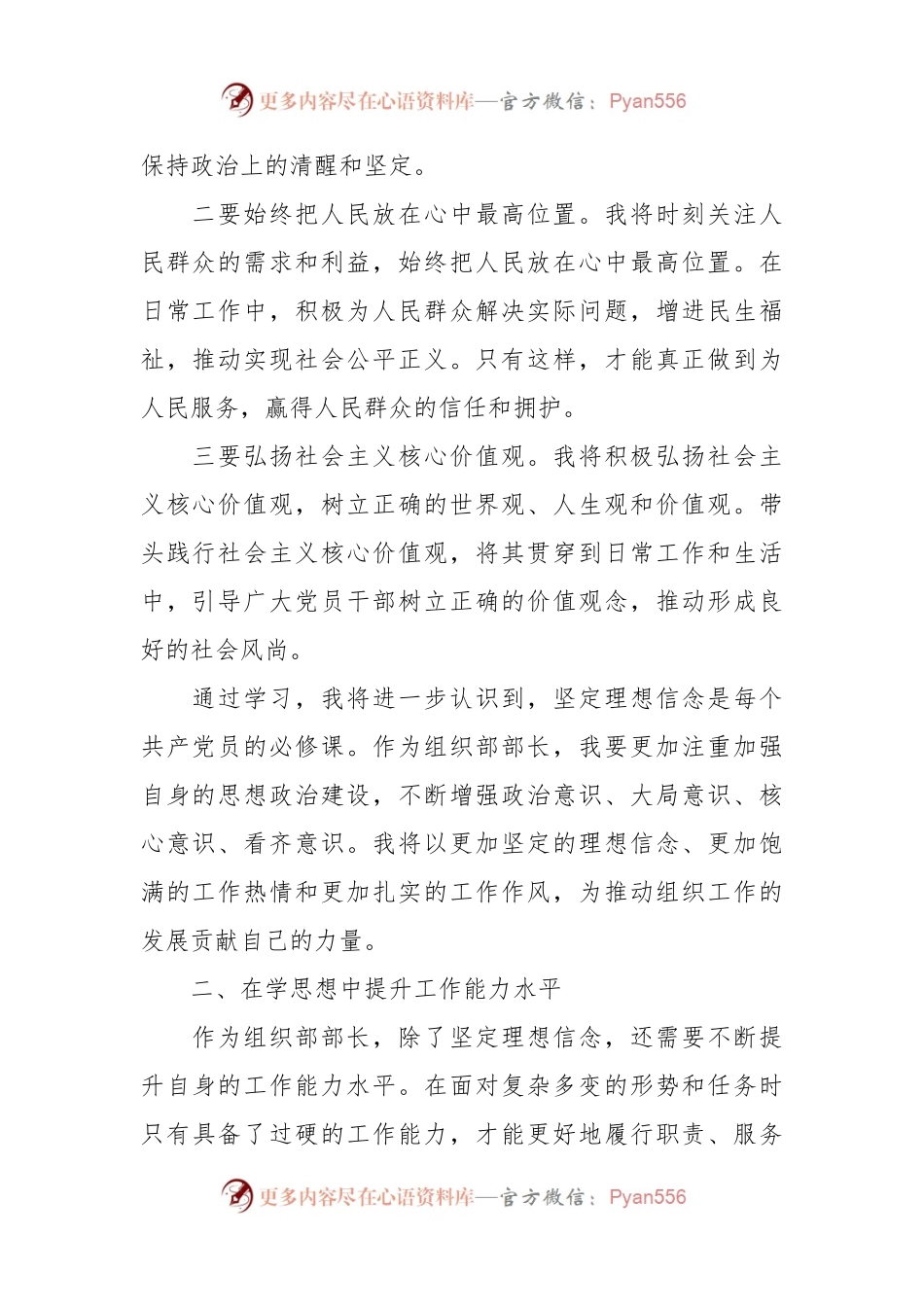 县委组织部长在第二批主题教育第三季度理论学习中心组集中学习研讨发言材料.docx_第2页