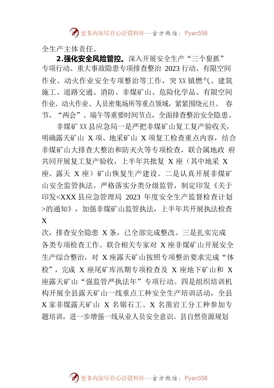 县应急管理局2023年上半年工作总结及下半年工作计划(20230731).docx_第2页