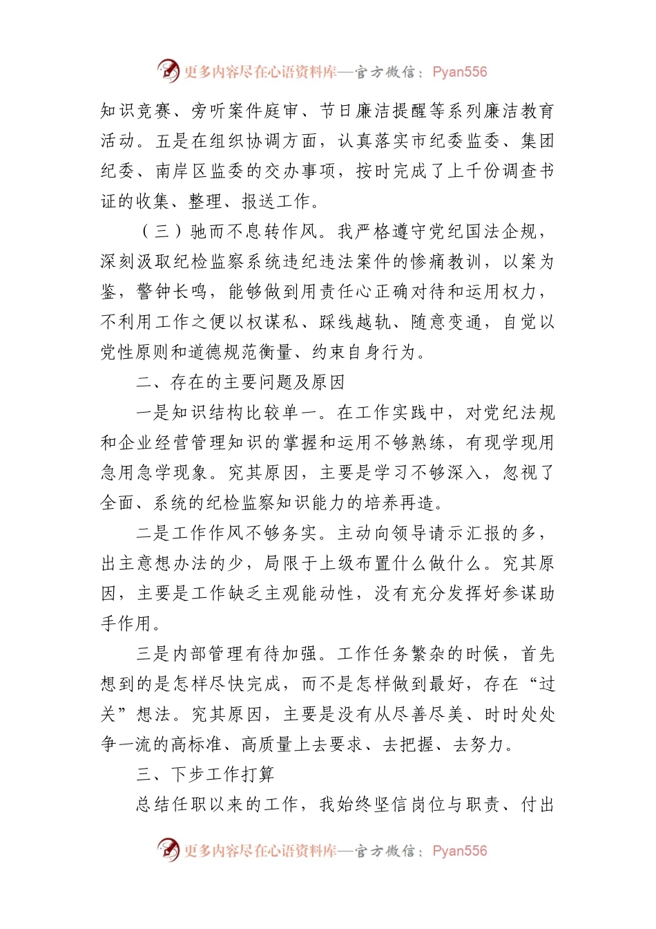 国企中层干部2024年述职报告.docx_第2页