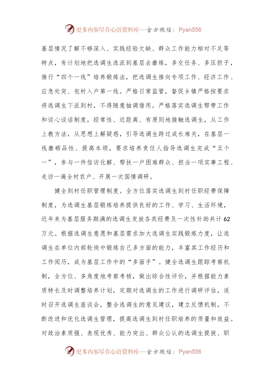 在2024年全市选调生工作调研座谈会上的汇报发言.docx_第2页