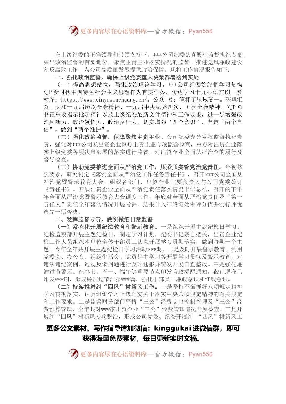 国有企业2021年度纪委工作总结.docx_第1页