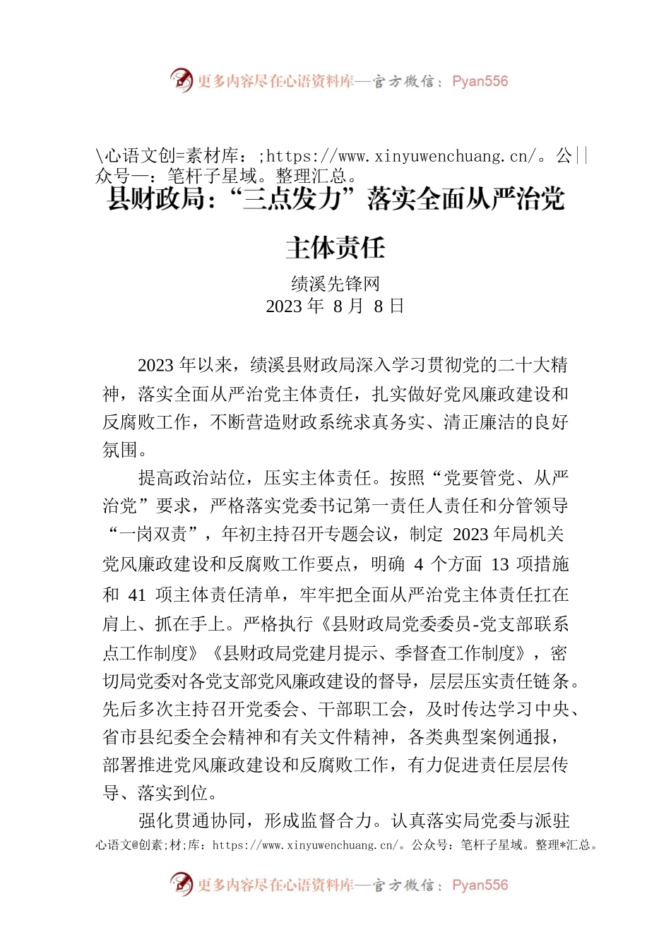 县审计局：“审计组 临时党支部”模式，促进党建与审计业务“深融合”.docx_第1页