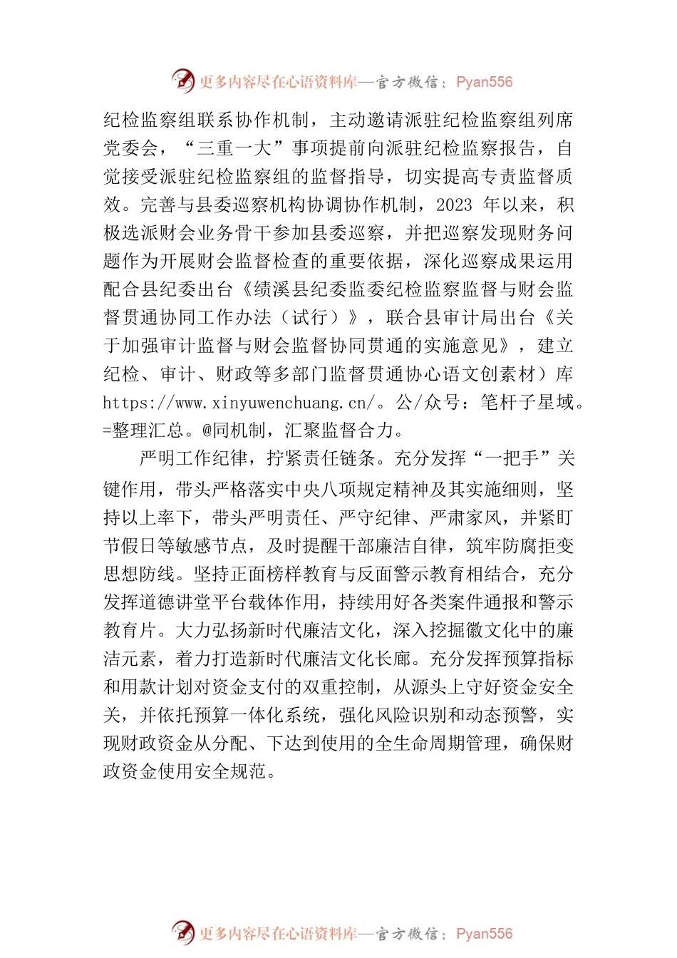 县审计局：“审计组 临时党支部”模式，促进党建与审计业务“深融合”.docx_第2页