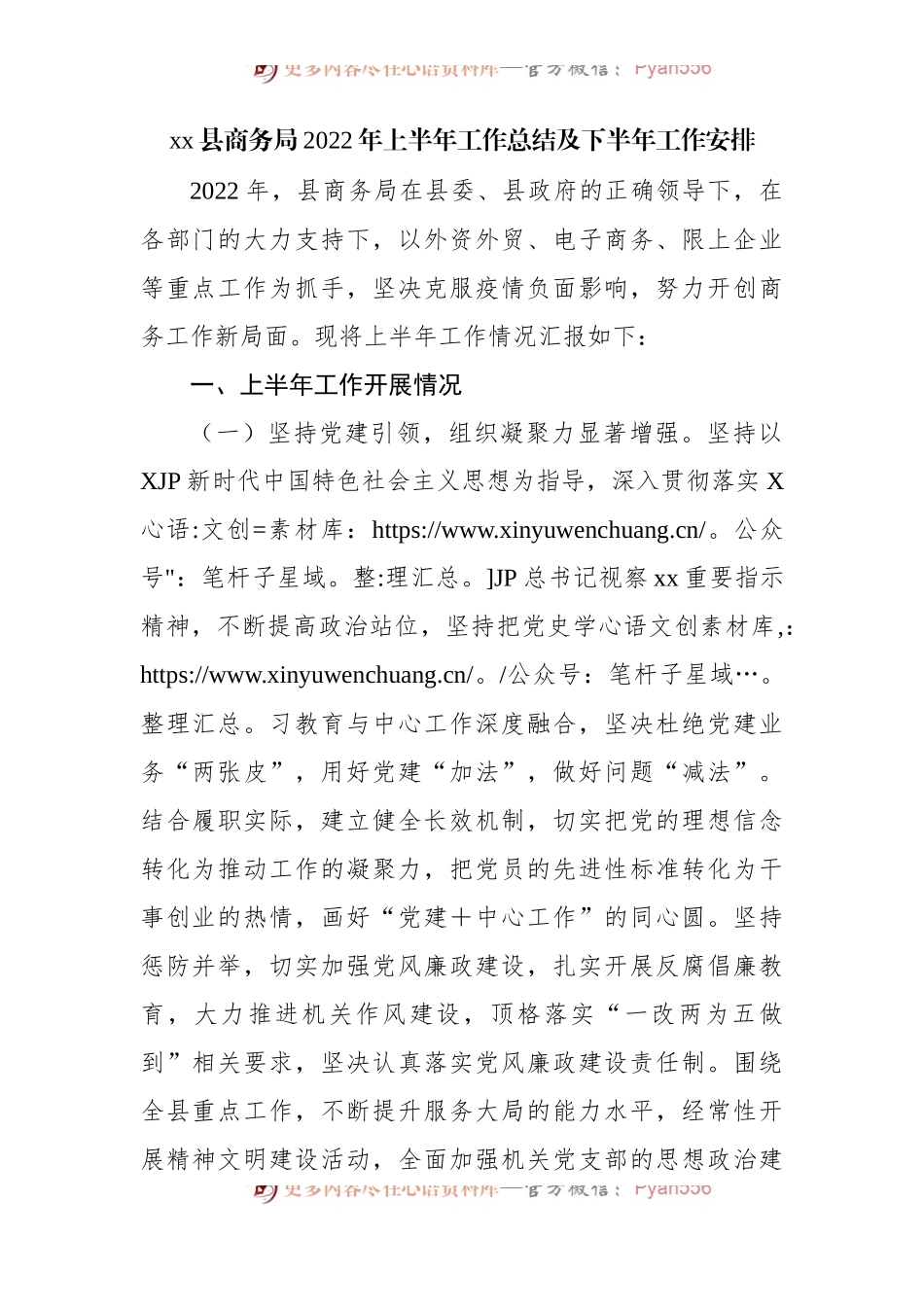 县商务局2022年上半年工作总结及下半年工作安排.docx_第1页