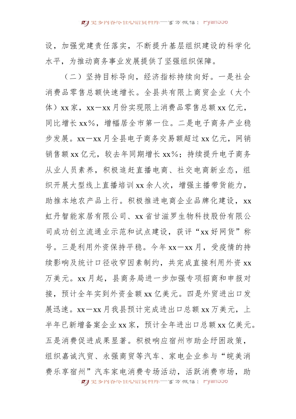 县商务局2022年上半年工作总结及下半年工作安排.docx_第2页