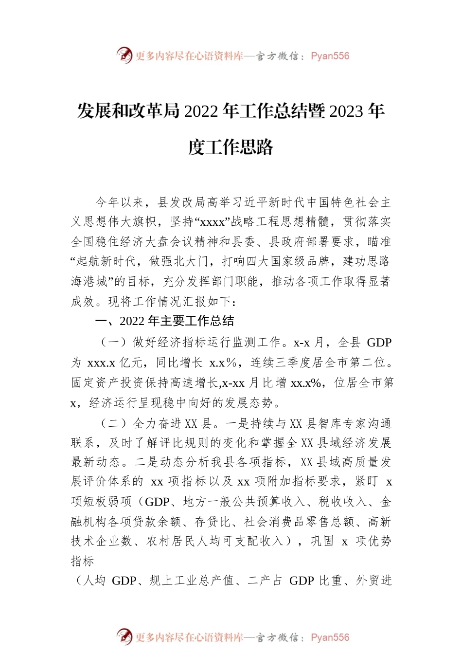 发展和改革局2022年工作总结暨2023年度工作思路汇编（4篇）.docx_第2页