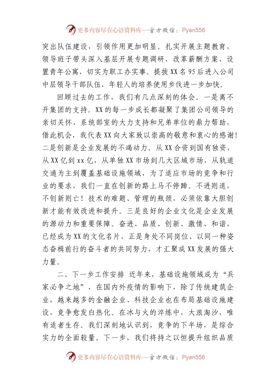 国企在2023年上半年集团重点工作推进会上的汇报发言.docx_第2页