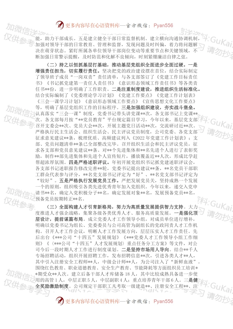 国企组织干部人才工作2022年度总结暨2023年工作计划.docx_第2页