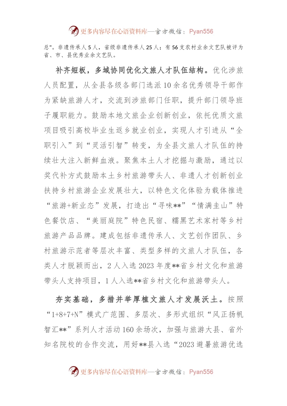 在2024年全市文旅人才队伍建设专题推进会上的交流发言.docx_第2页