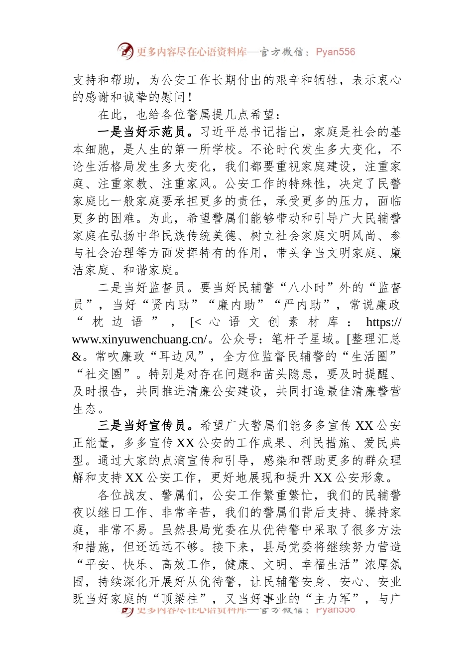 县公安局警属进警营活动致辞稿.docx_第2页