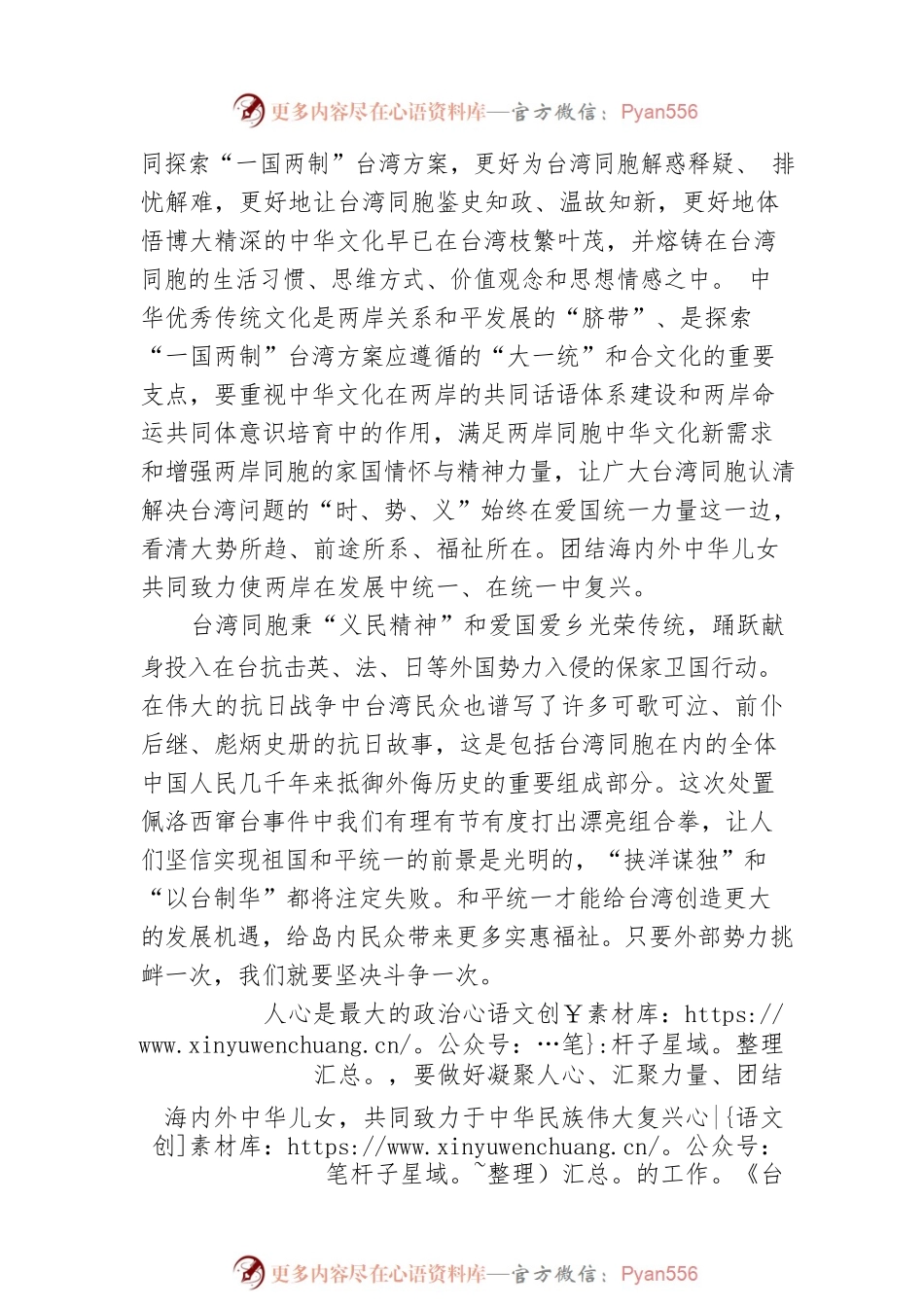 台盟中央常委、泉州市政协一级巡视员骆沙鸣谈《习近平谈治国理政》第四卷：共创民族复兴的光荣伟业（20220824）.docx_第2页
