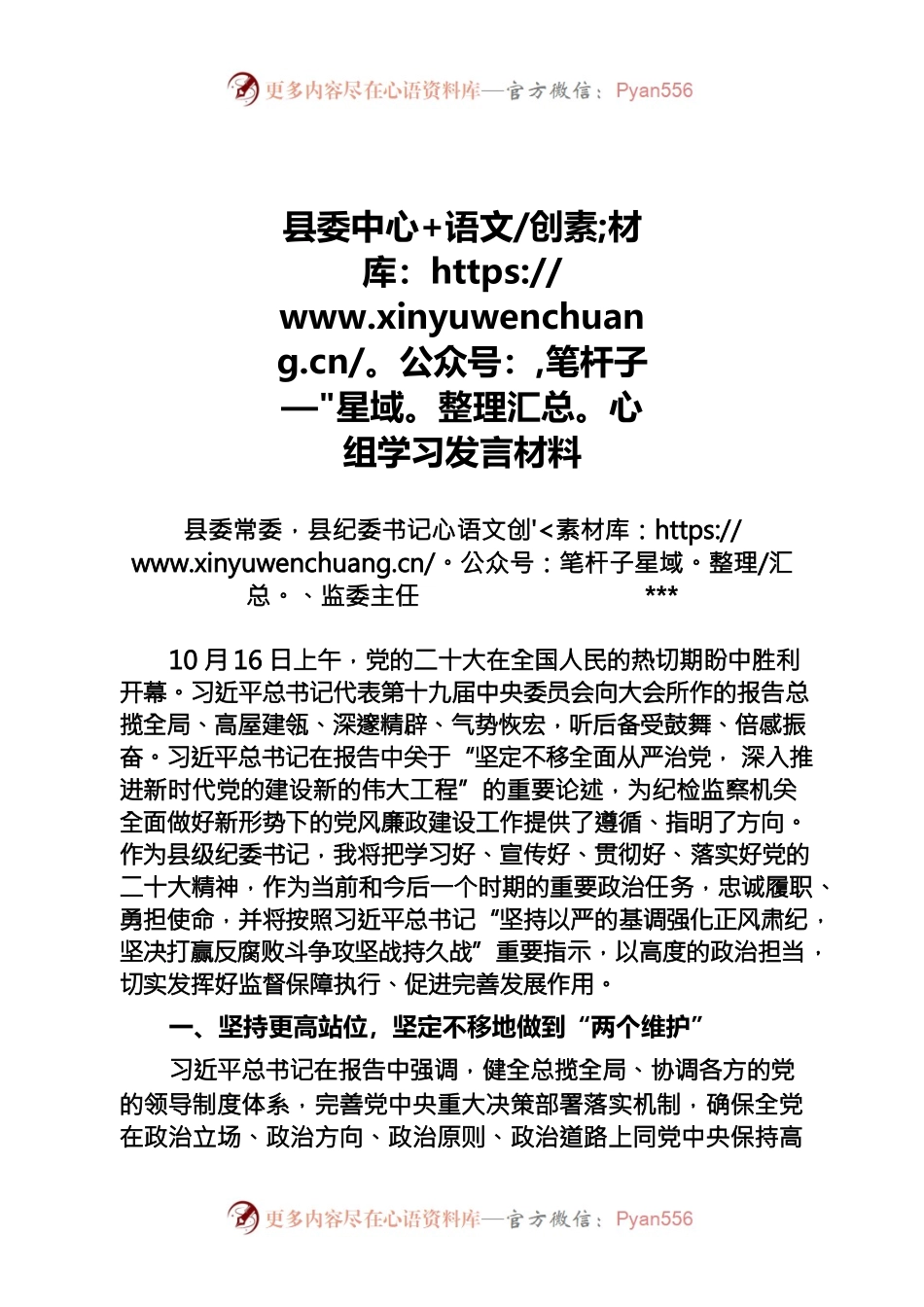 县纪委书记在县委中心组学习发言材料.docx_第1页