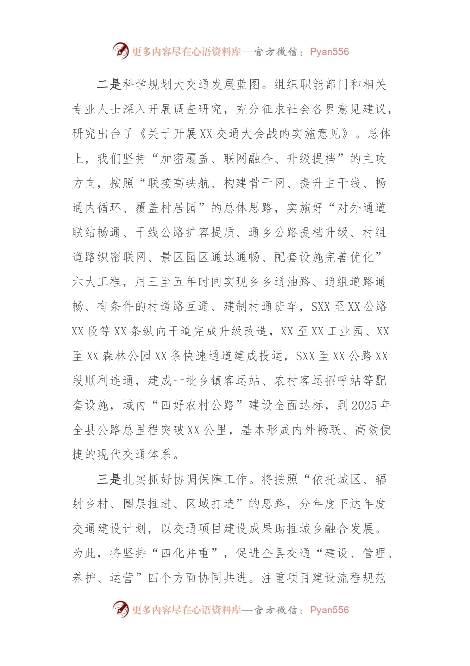 县委书记在全市交通大会战推进工作会上的发言稿.docx_第2页