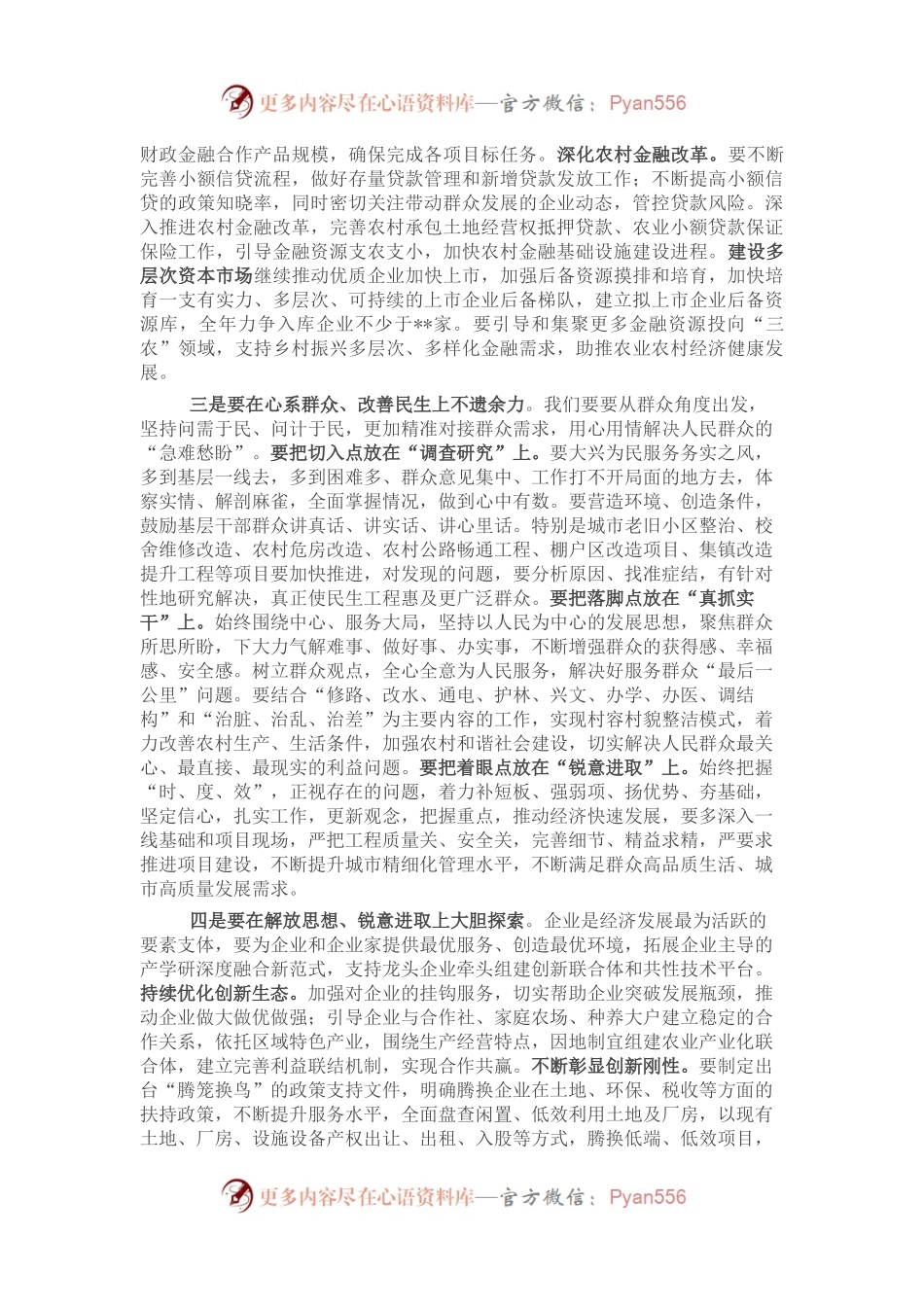 县委书记在县委财经委2023年第一次工作推进会议上的发言.docx_第2页