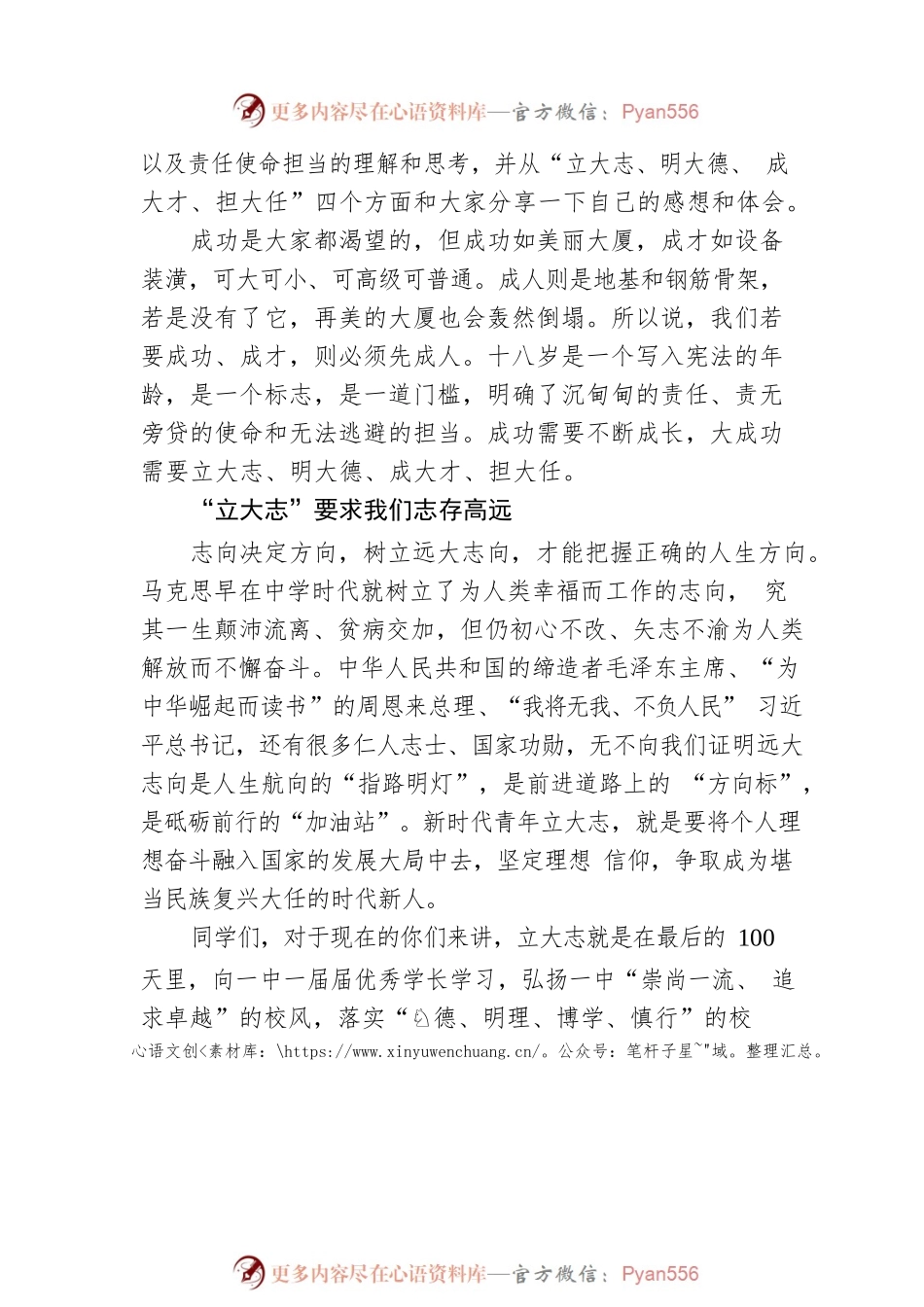 在2023届高三成人礼暨百日动员大会上的讲话.docx_第2页