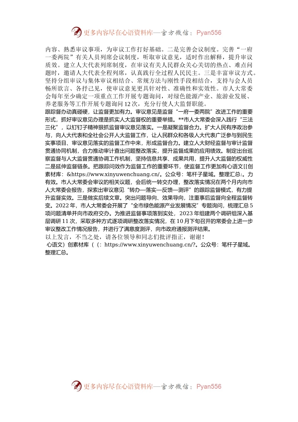 在2024年全省人大监督工作座谈会上的交流发言.docx_第2页