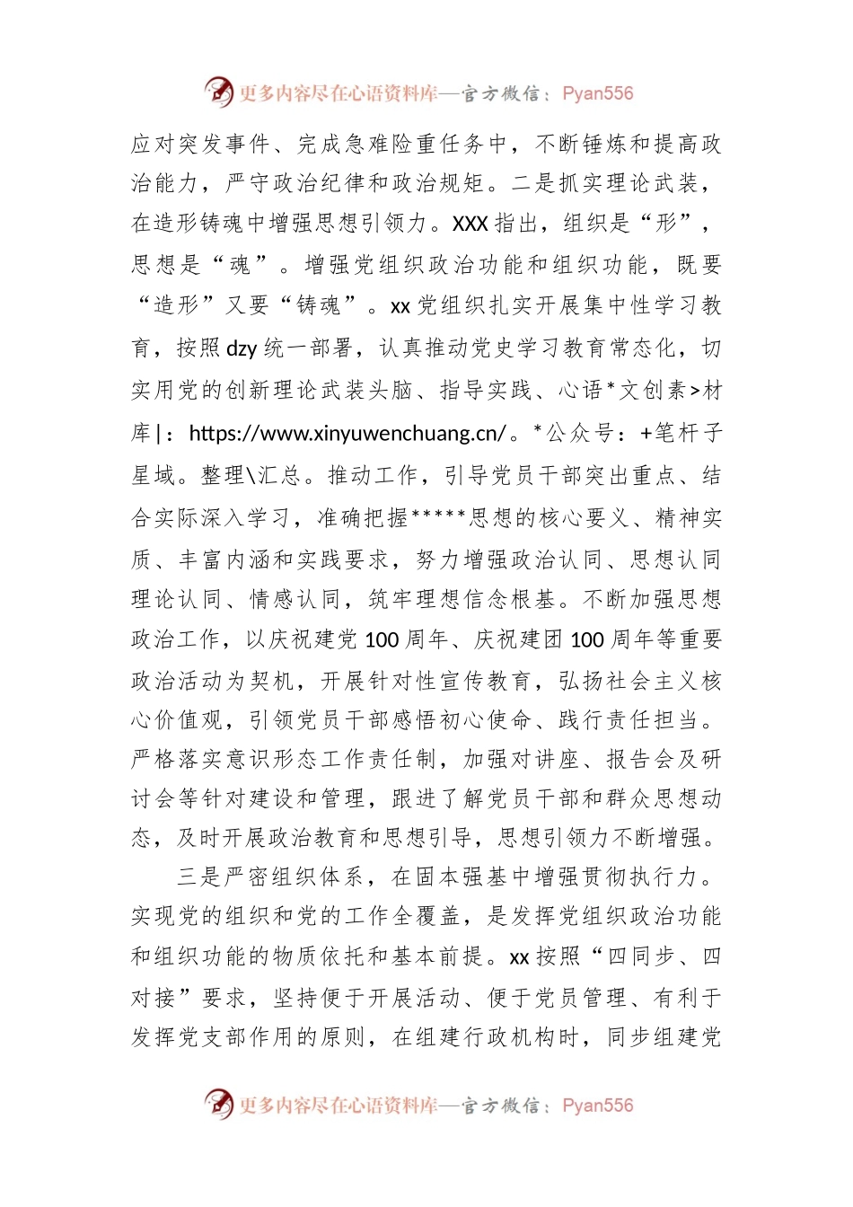 国企加强政治功能和组织功能工作总结.docx_第2页