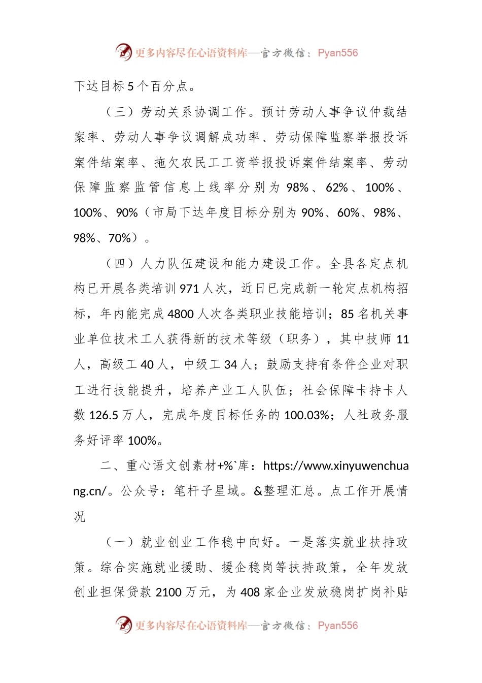 县人社局2023年工作总结和2024工作计划.docx_第2页