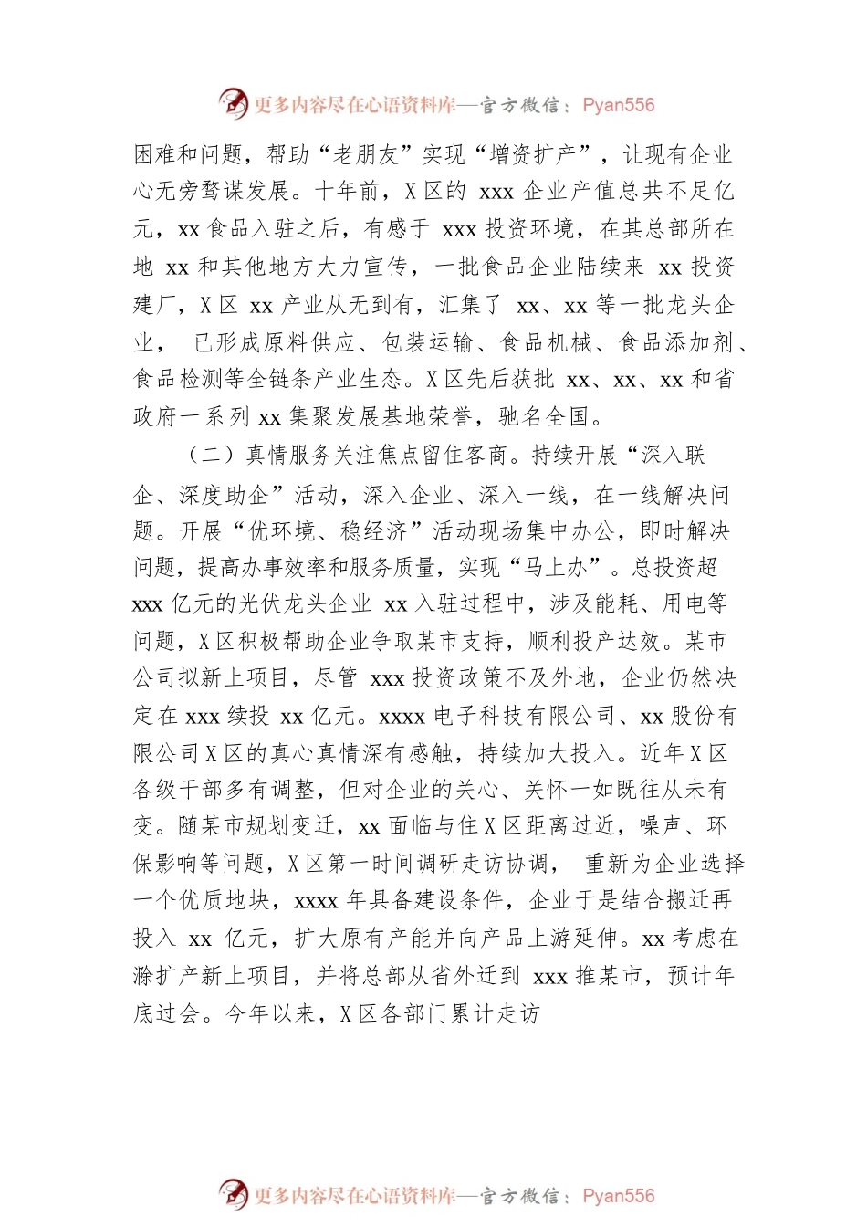 在2022年全市招商引资工作总结会上的发言.docx_第2页
