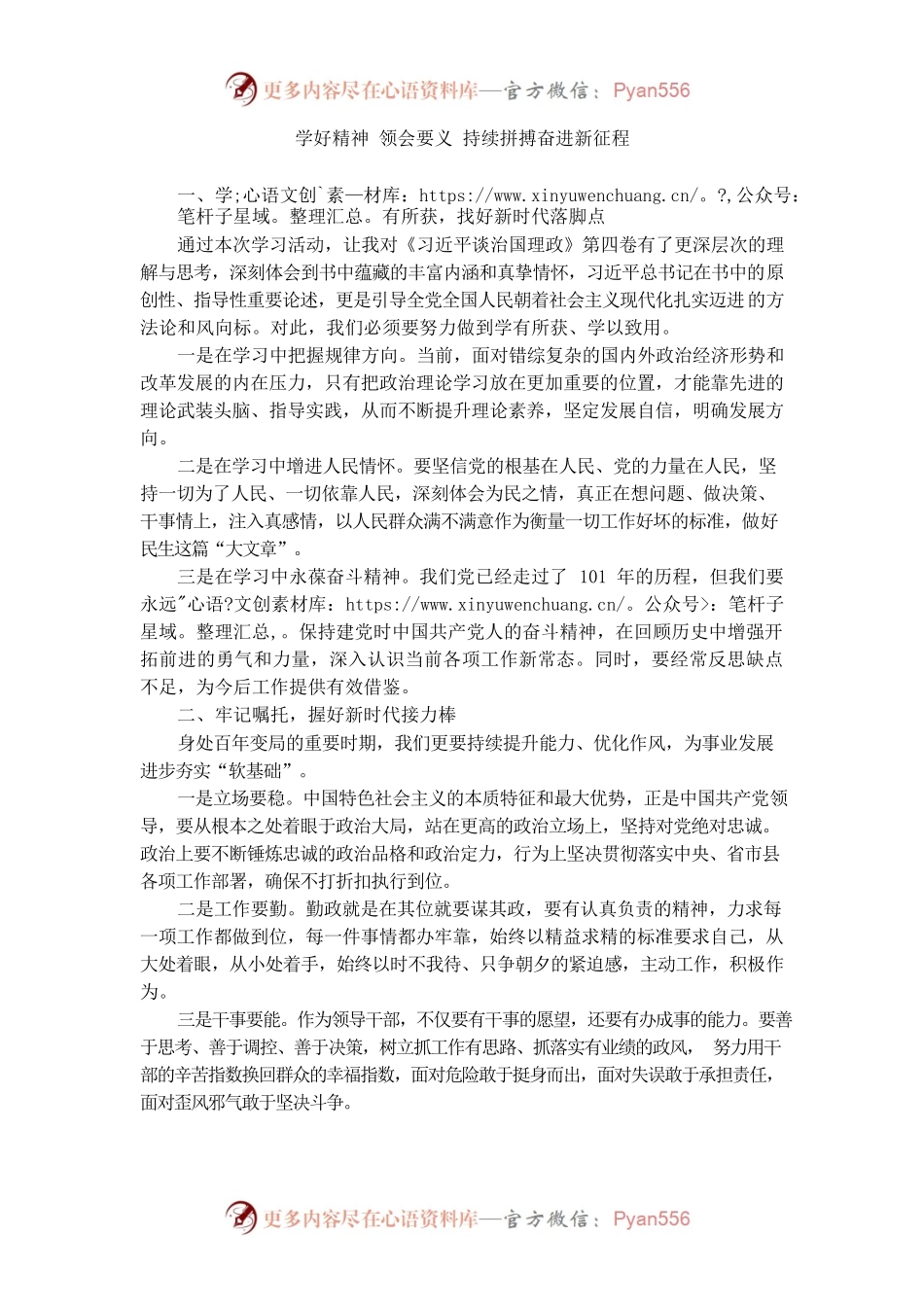 县委理论学习中心组读书班发言——学习《习近平谈治国理政》第四卷的心得体会（副县长分管组织人事）.docx_第1页