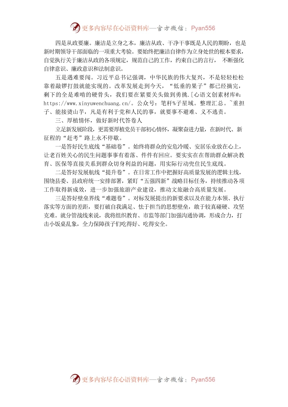 县委理论学习中心组读书班发言——学习《习近平谈治国理政》第四卷的心得体会（副县长分管组织人事）.docx_第2页