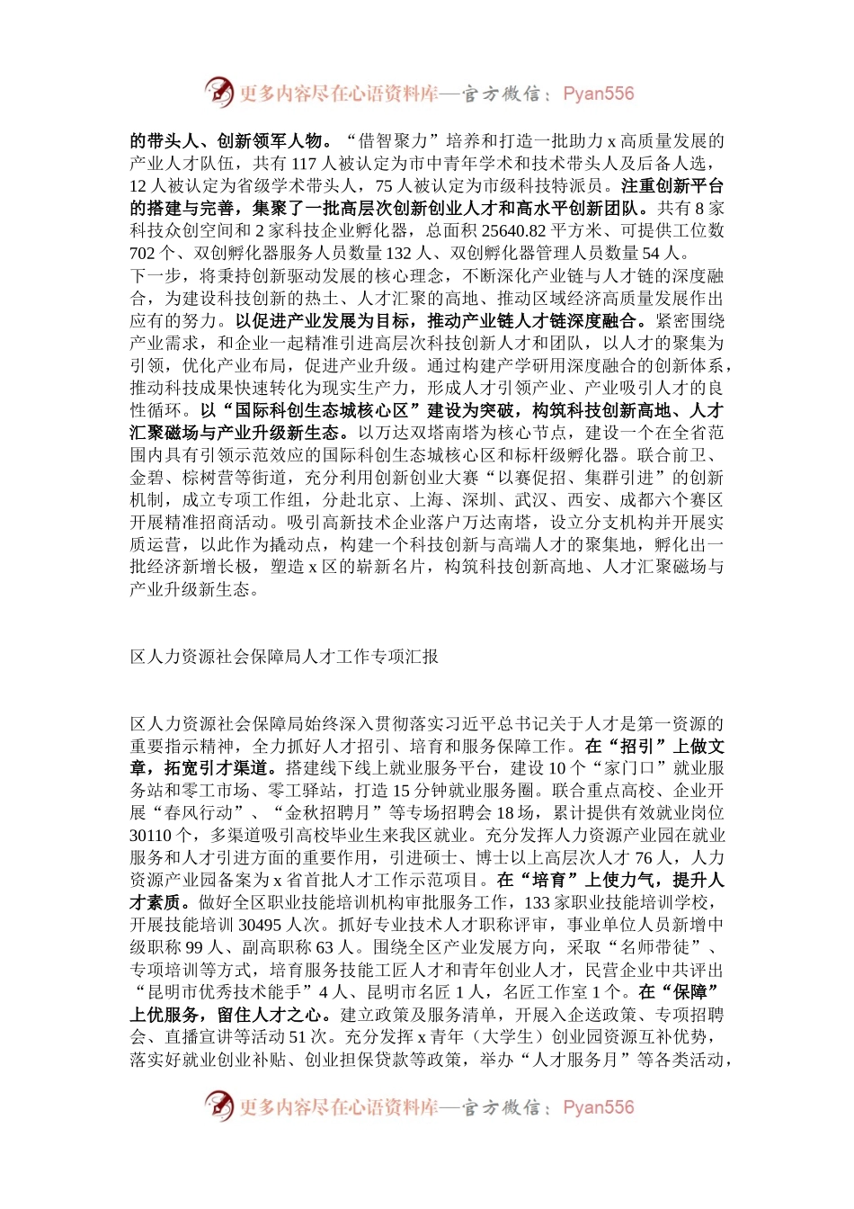 在2024年区委人才工作领导小组会议上的汇报发言汇编.docx_第2页