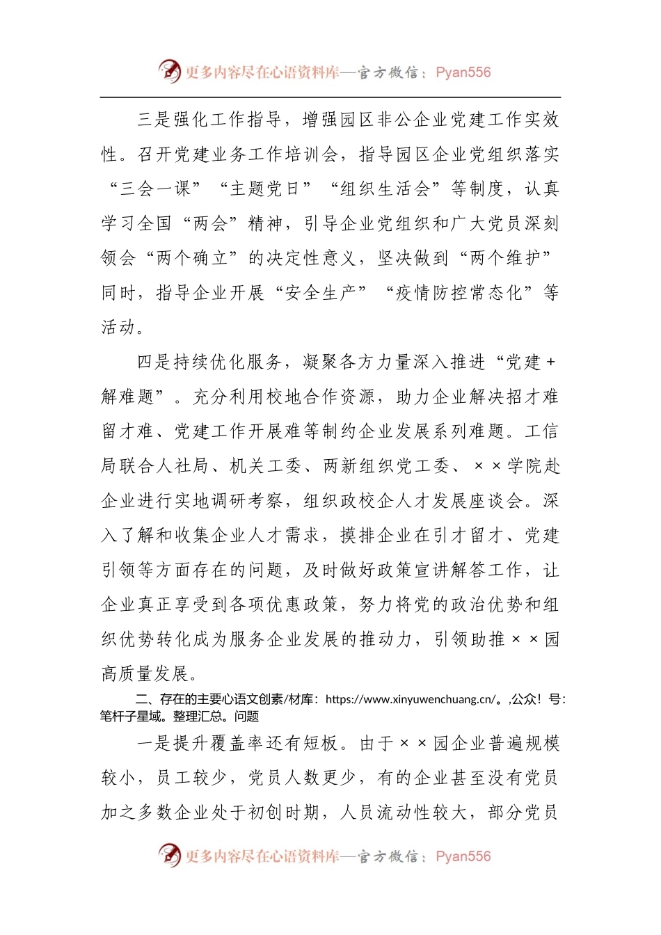 园区非公企业党建工作开展情况汇报.docx_第2页