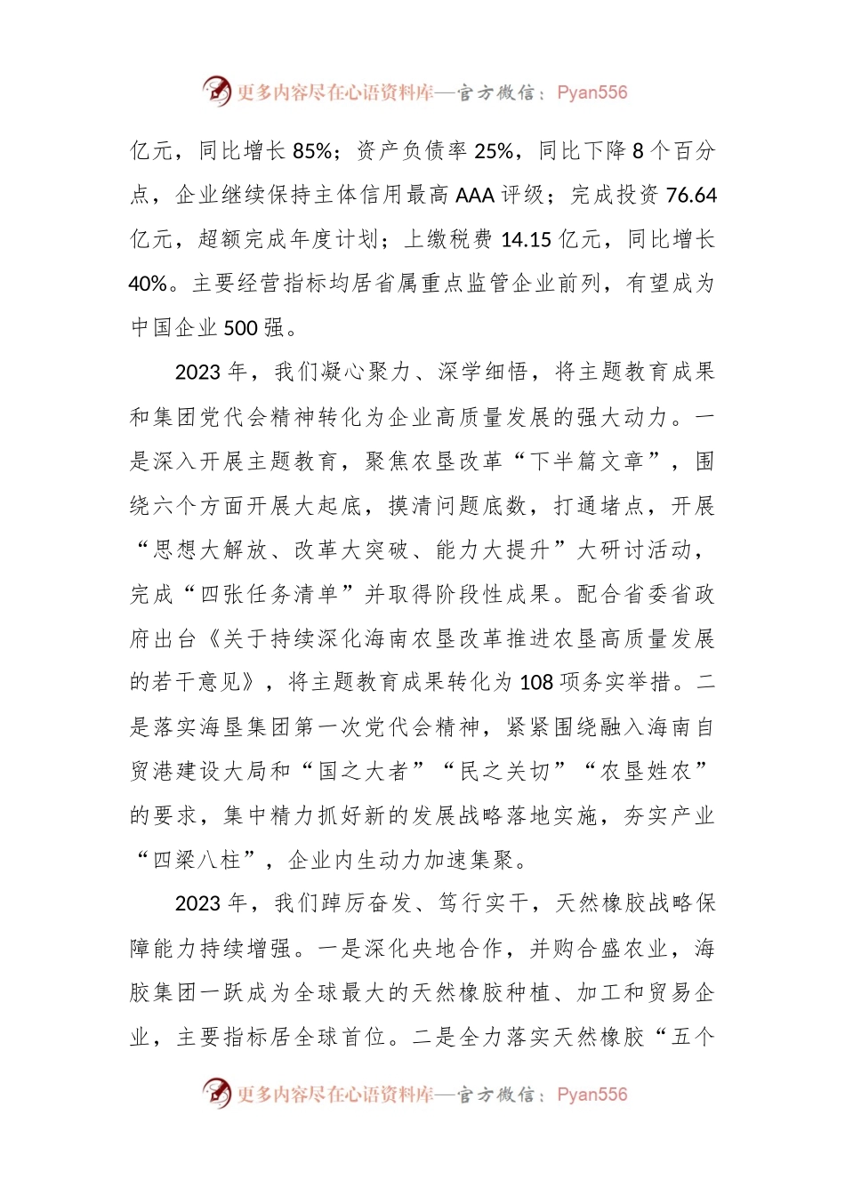 在2024年海垦集团工作会议暨第二届第三次职工代表大会上的报告.docx_第2页