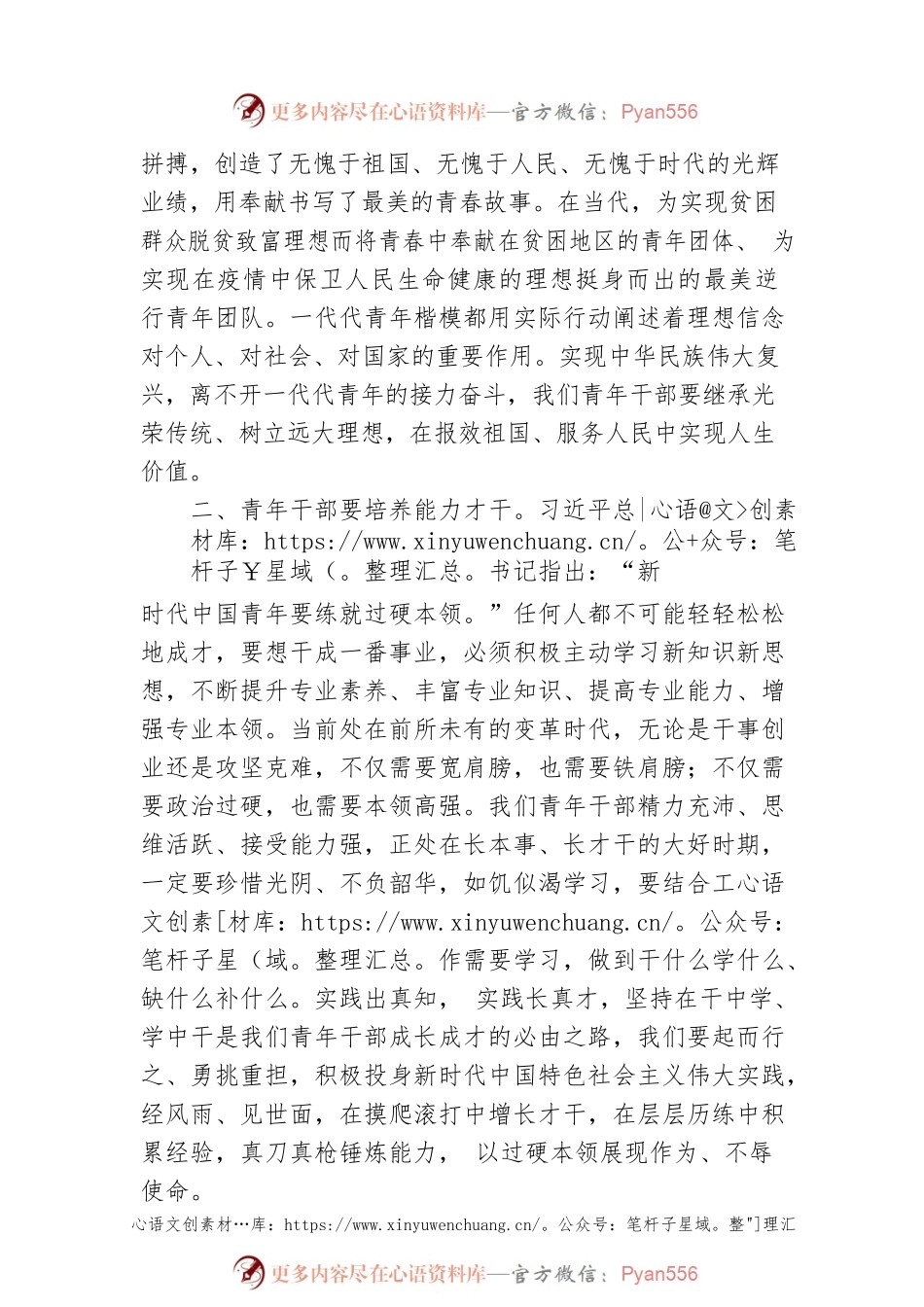 喜迎盛会演讲稿：让青春的光芒绽放在伟大事业中.docx_第2页