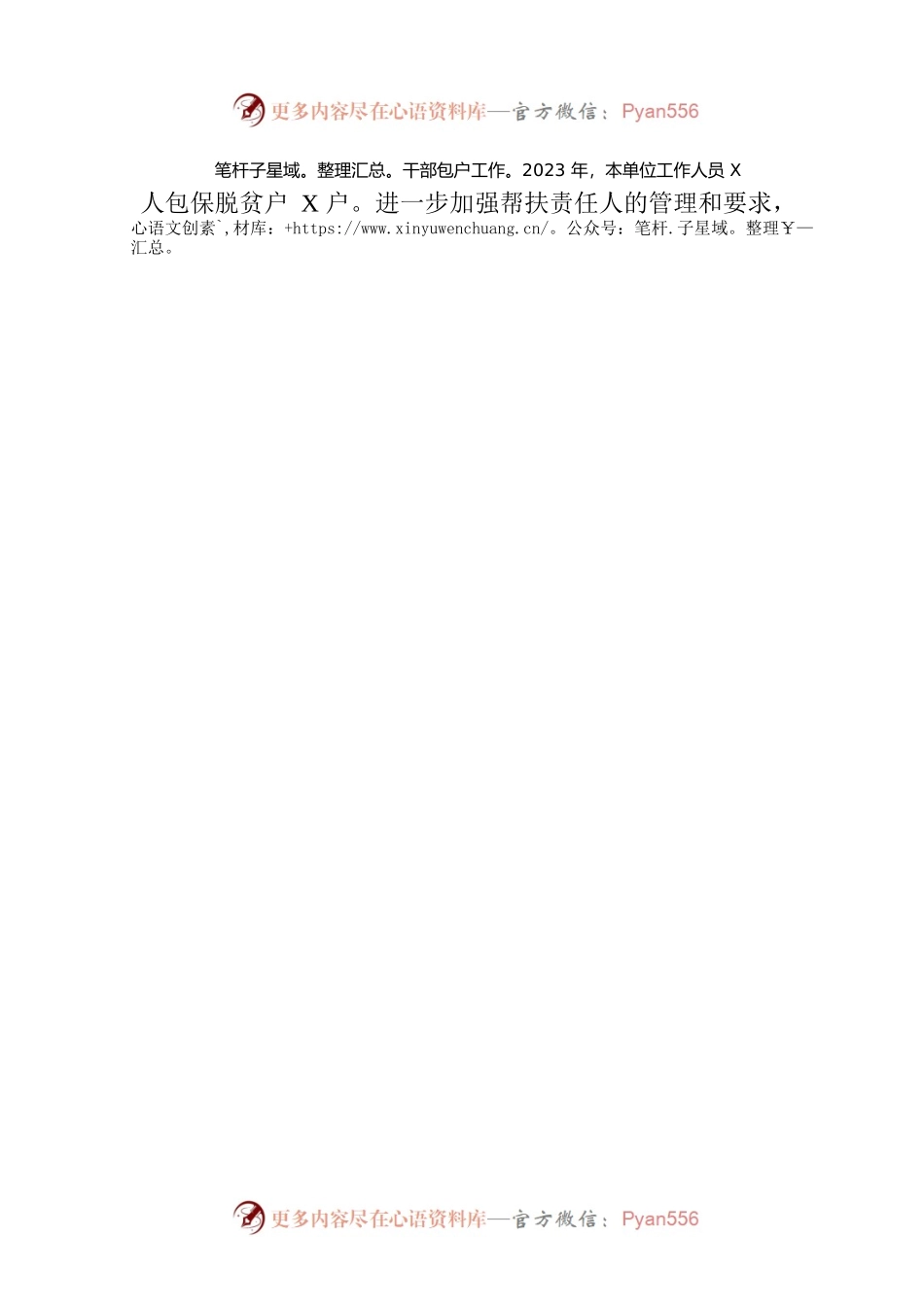 县总工会2023年上半年帮扶工作总结（20230615）.docx_第2页