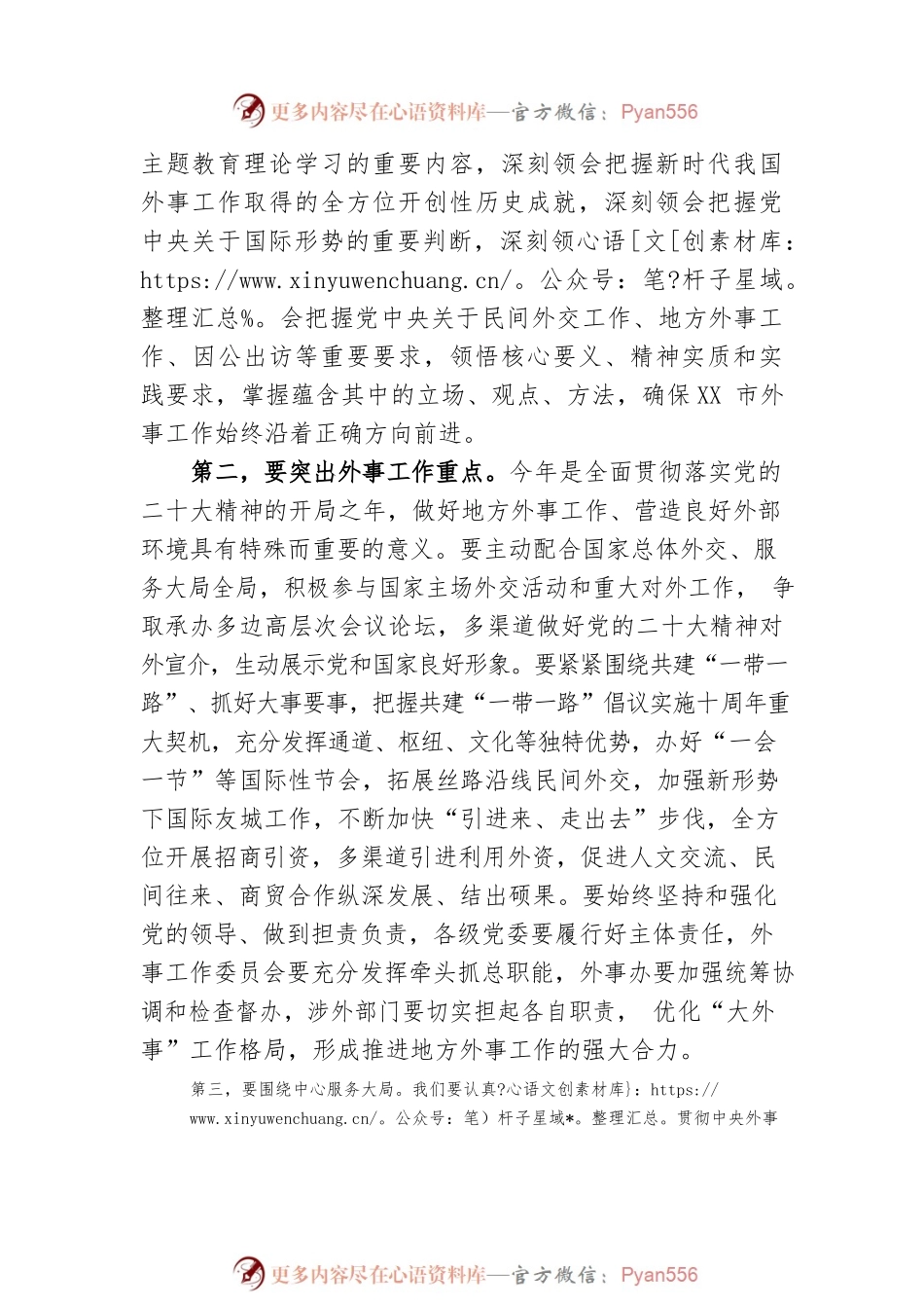 在2023年市外事工作委员会会议上的讲话.docx_第2页