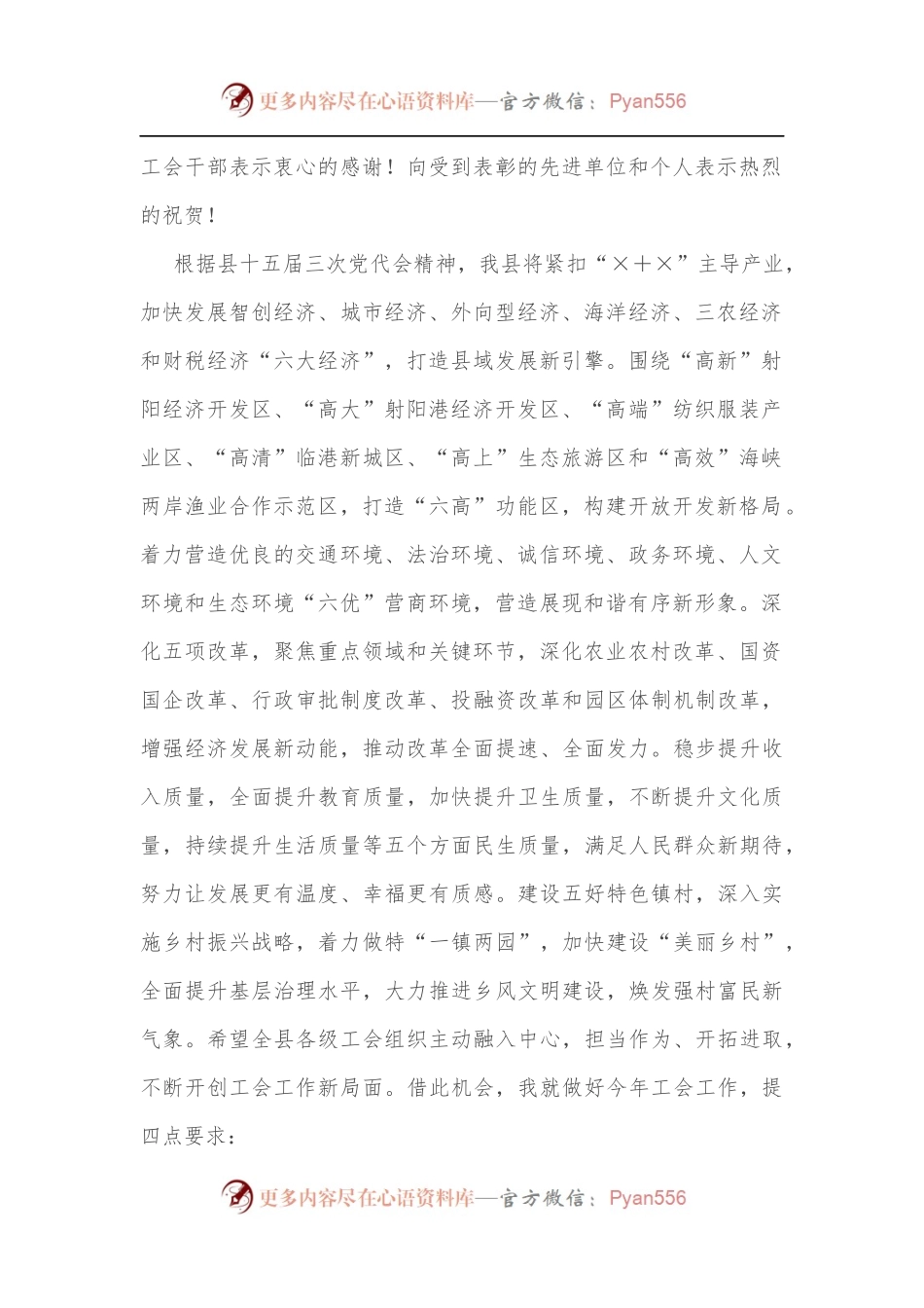在2022年县总工会十五届二次全委[扩大]会议上的讲话.docx_第2页