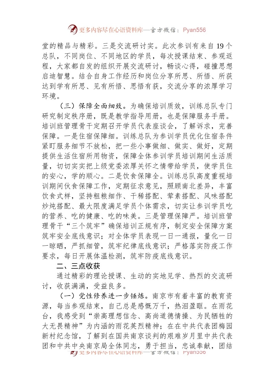 参加艰苦边远地区业务骨干培训心得体会.docx_第2页