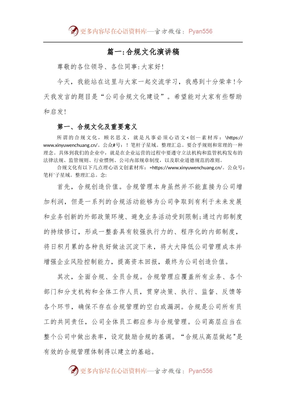 合规文化演讲稿.docx_第1页