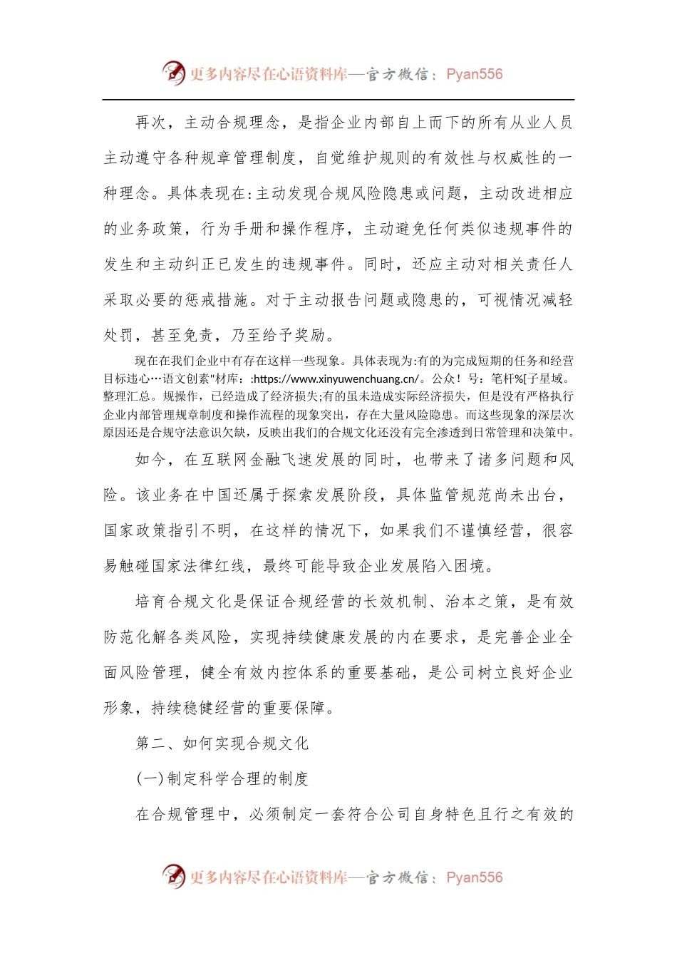 合规文化演讲稿.docx_第2页