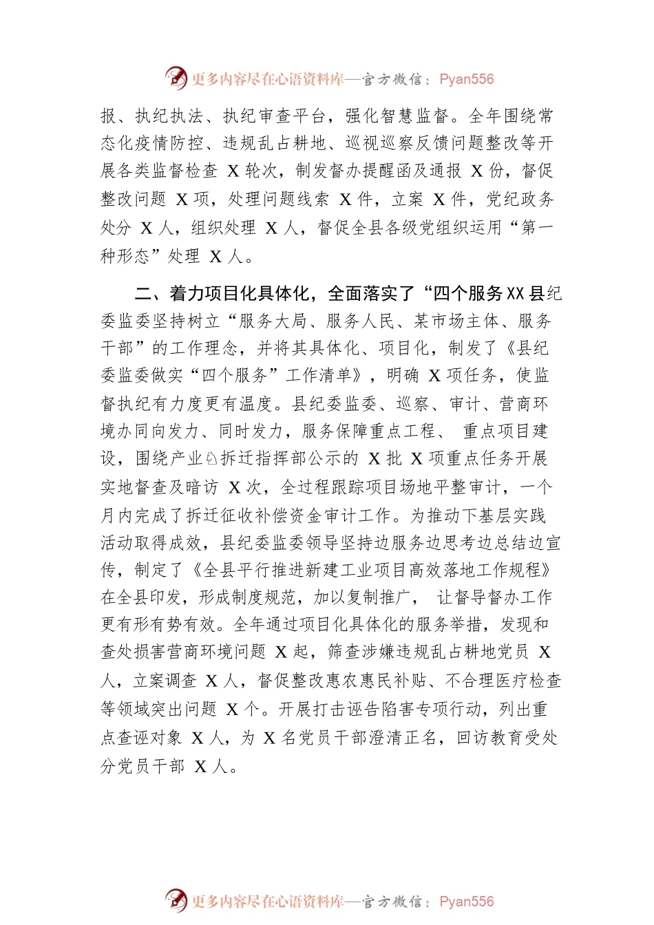 县纪委监委2022年工作总结和2023年工作计划.docx_第2页