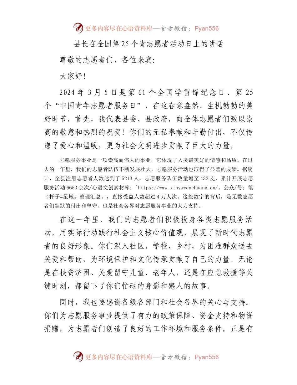 县长在全国第25个青志愿者活动日上的讲话.docx_第1页