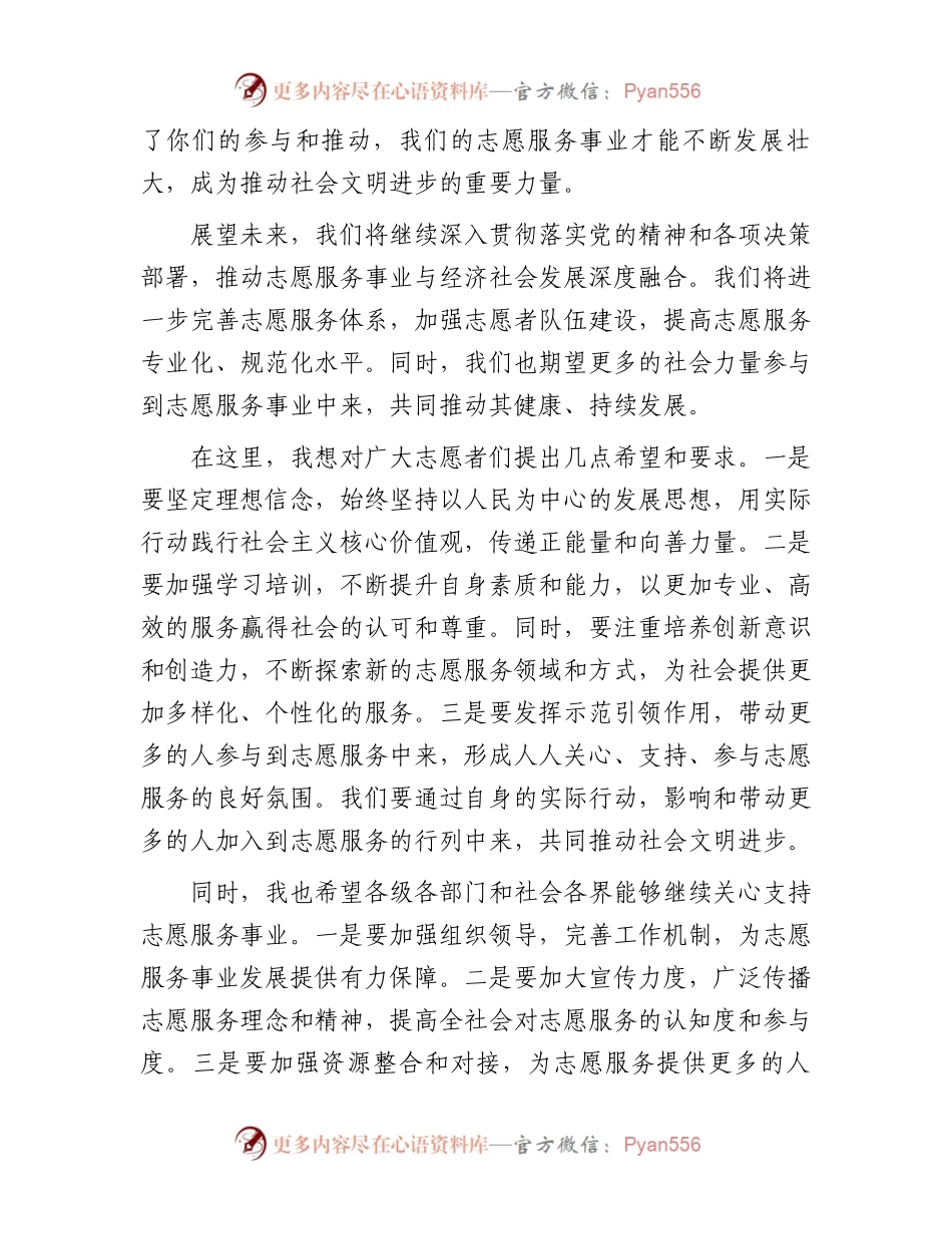 县长在全国第25个青志愿者活动日上的讲话.docx_第2页