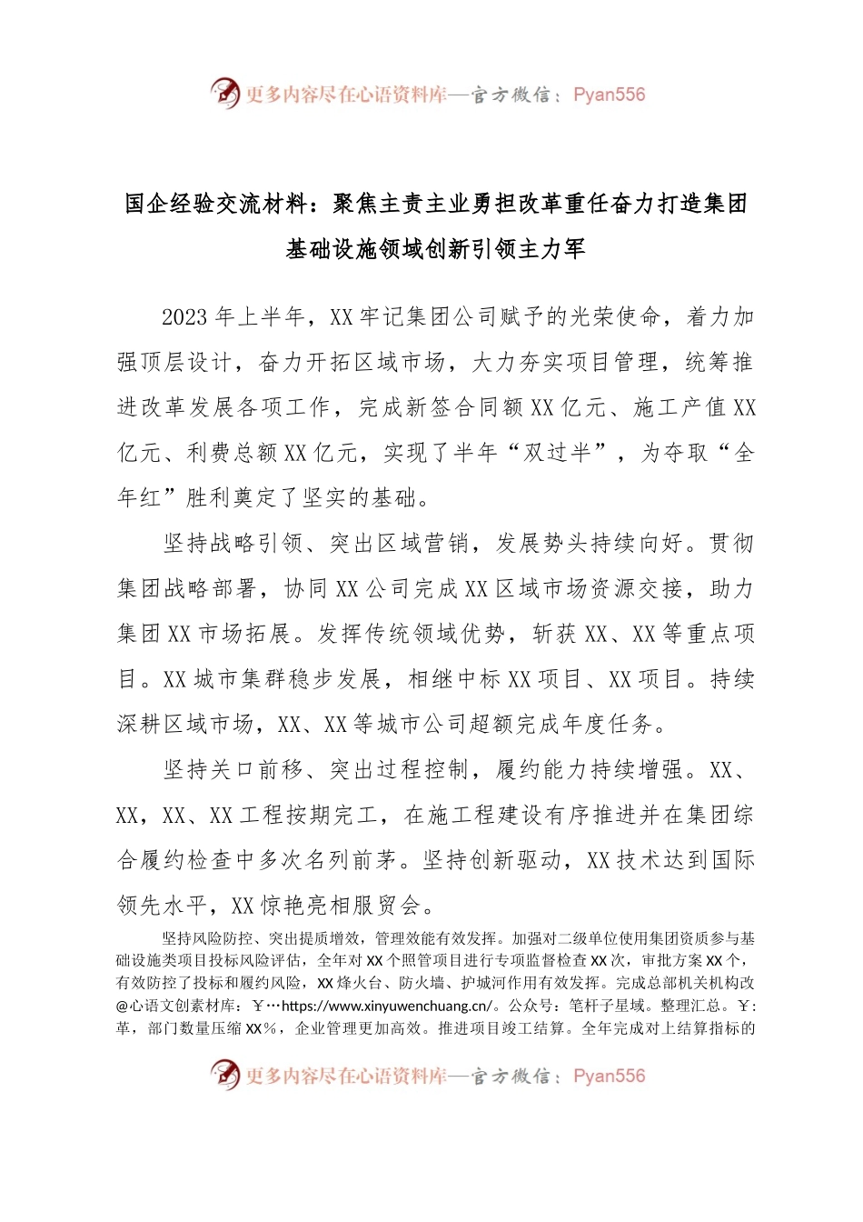 国企经验交流材料：聚焦主责主业勇担改革重任奋力打造集团基础设施领域创新引领主力军.docx_第1页
