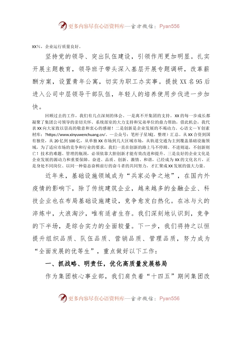 国企经验交流材料：聚焦主责主业勇担改革重任奋力打造集团基础设施领域创新引领主力军.docx_第2页