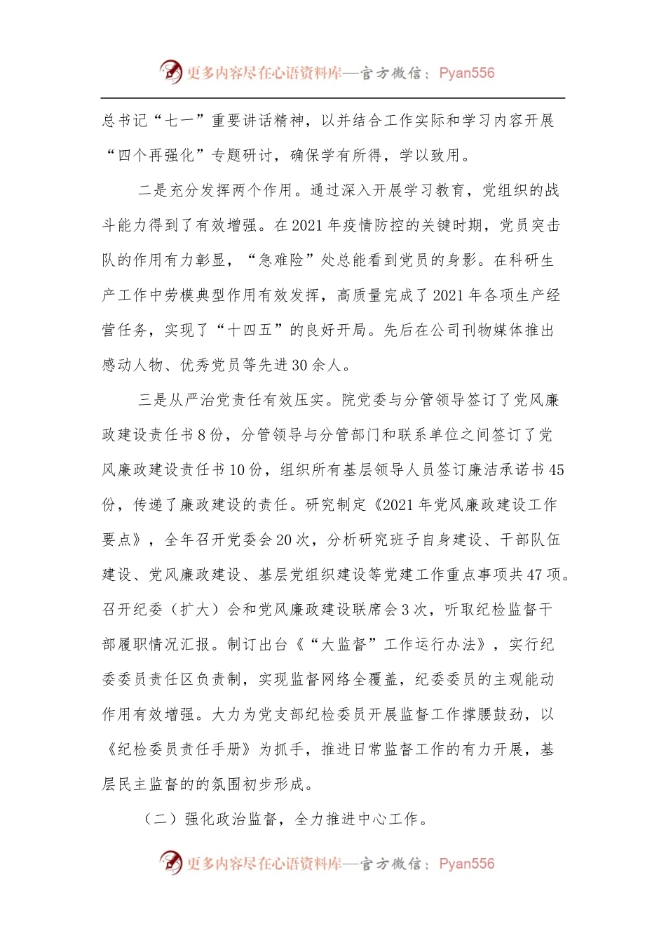 国有企业2022年党风廉政建设和反腐败工作会议上的报告.docx_第2页