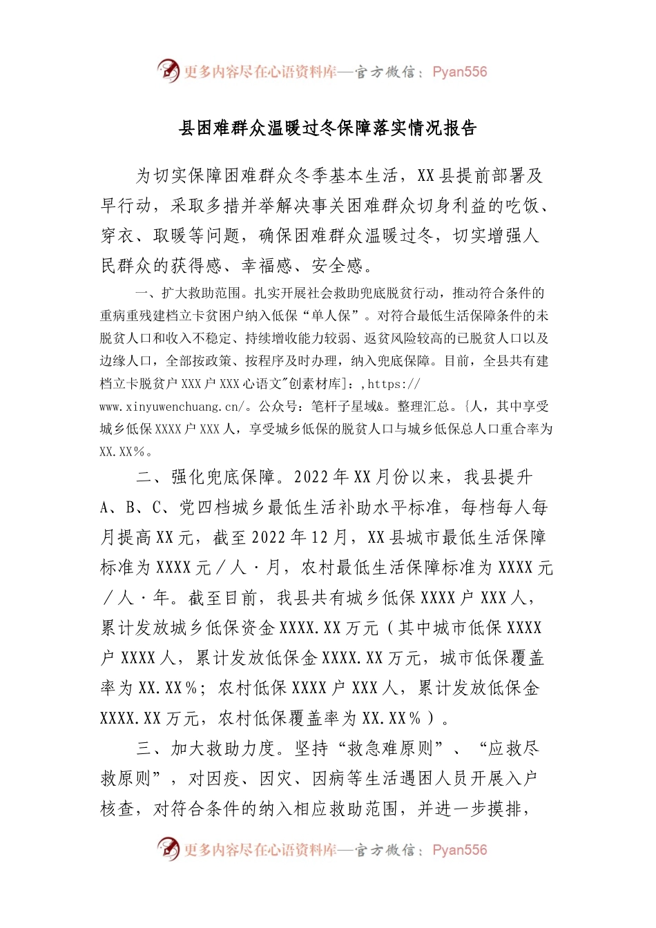 县困难群众温暖过冬保障落实情况报告.docx_第1页