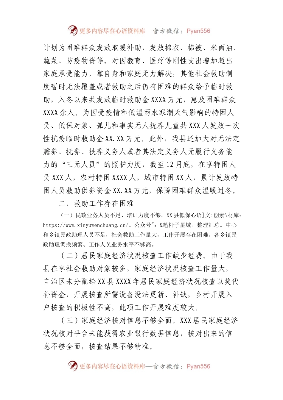 县困难群众温暖过冬保障落实情况报告.docx_第2页
