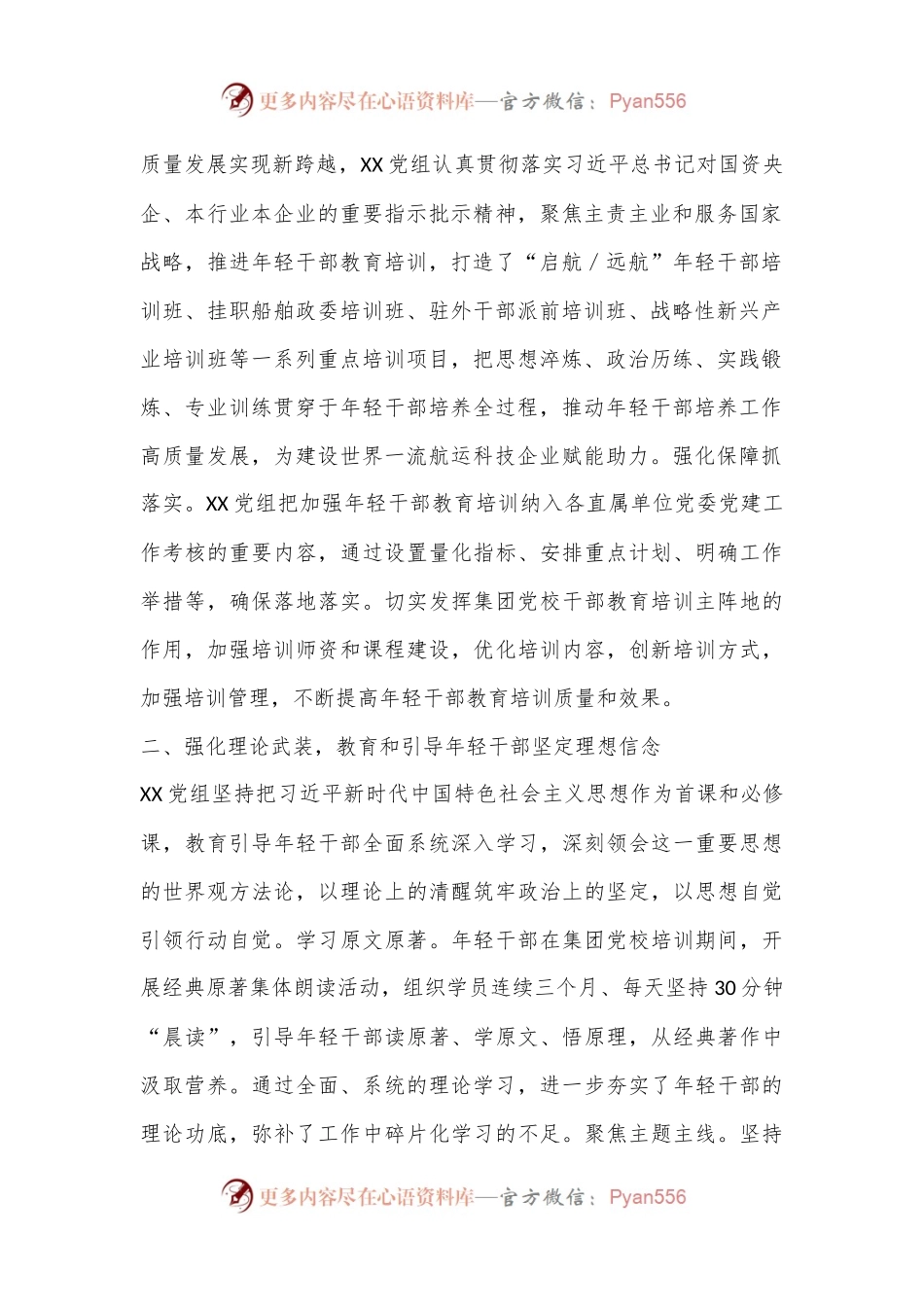 国企干部培训典型案例.docx_第2页