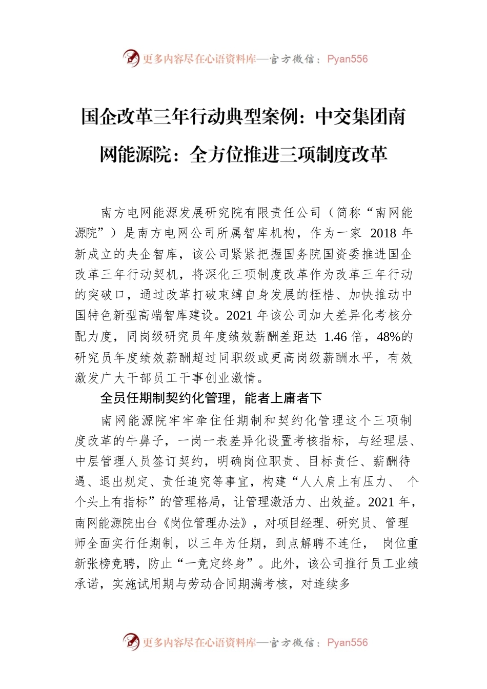 国企改革三年行动典型案例：中交集团南网能源院：全方位推进三项制度改革.docx_第1页