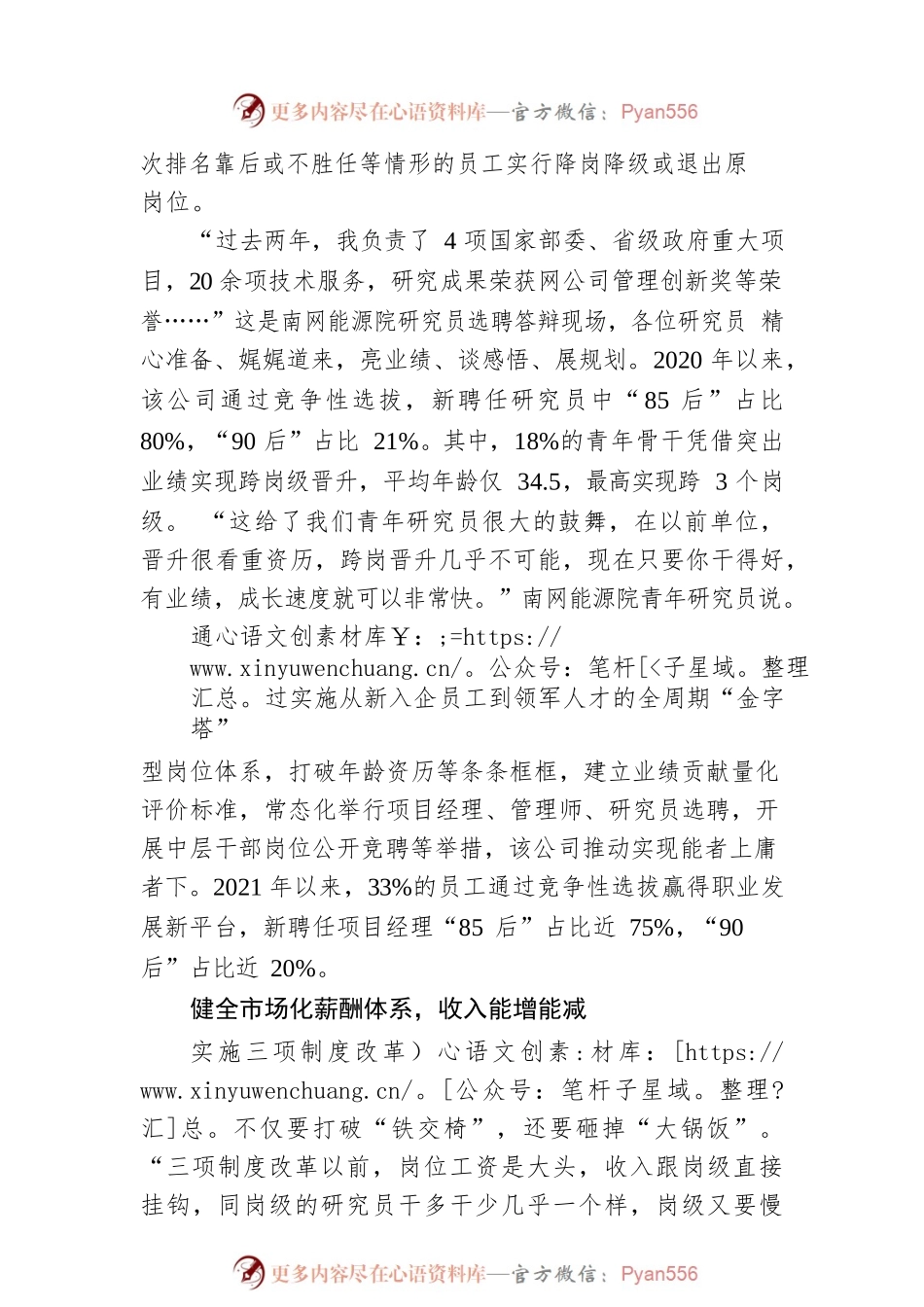 国企改革三年行动典型案例：中交集团南网能源院：全方位推进三项制度改革.docx_第2页